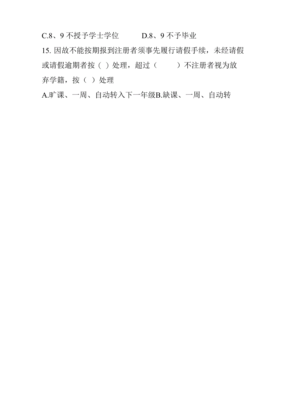 新生入学考试_第4页