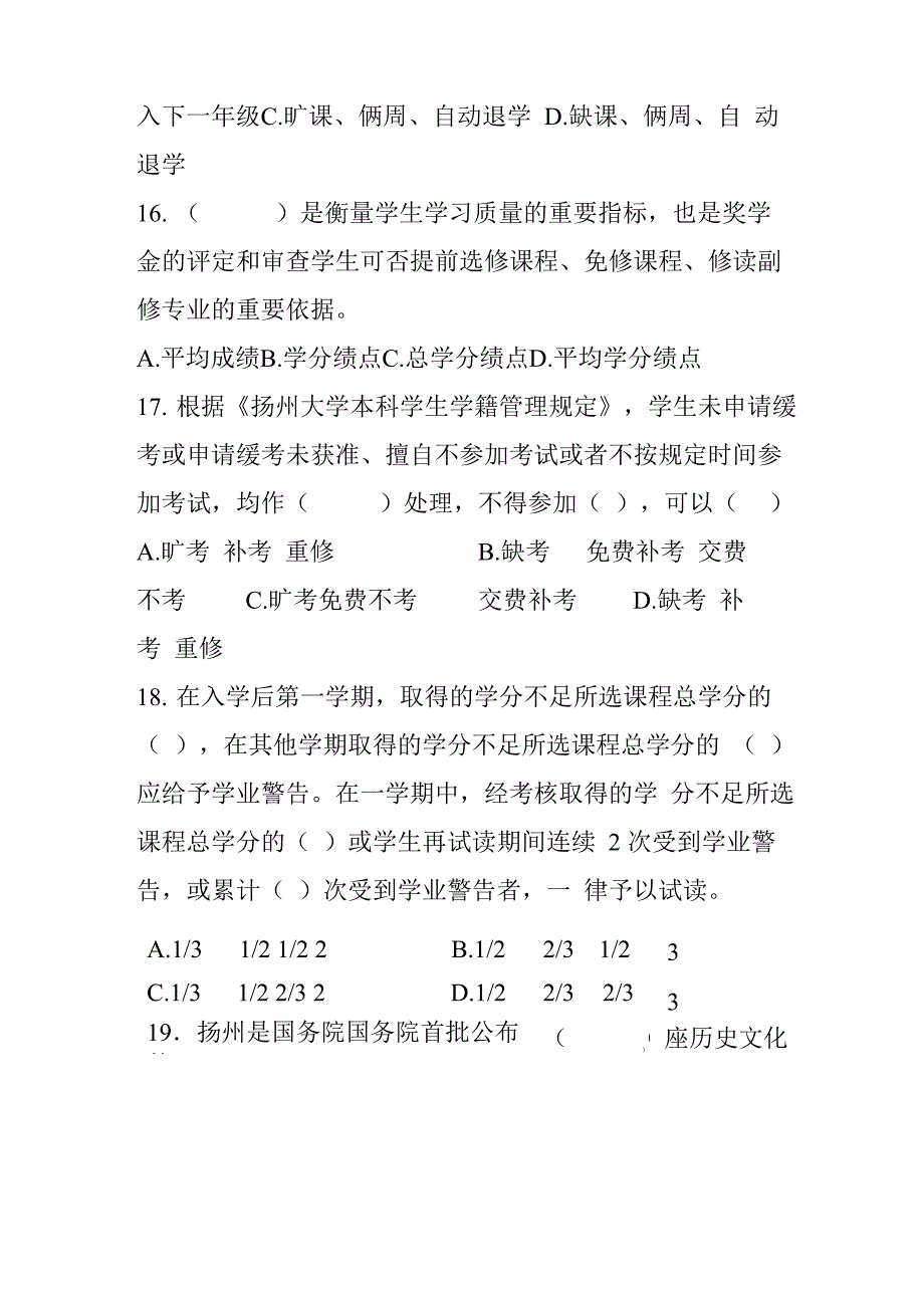 新生入学考试_第5页