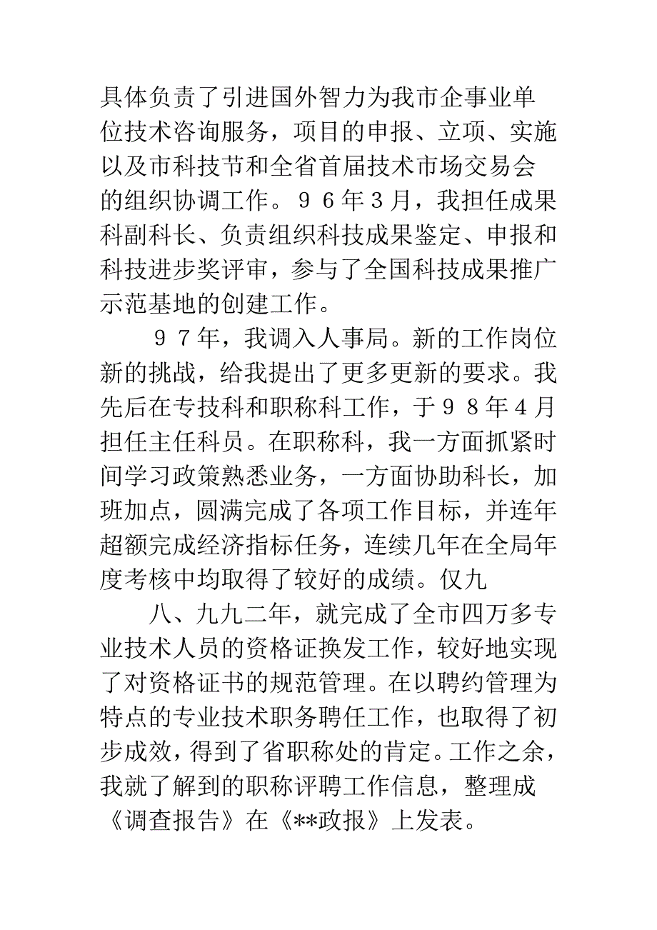 人事局职工竞争上岗演讲稿.docx_第2页