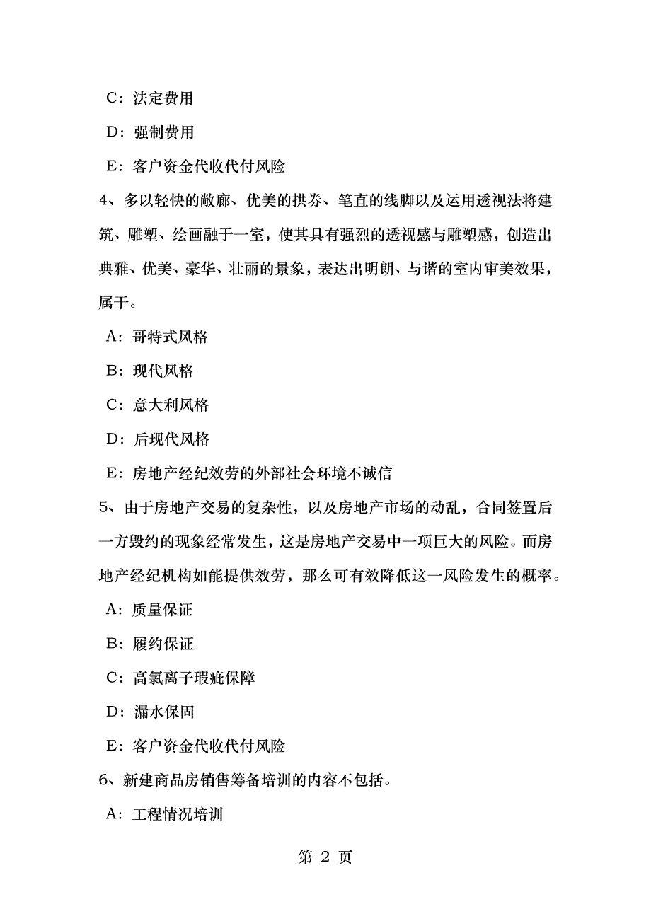 山西省房地产经纪人相邻关系中通行权考试题_第2页