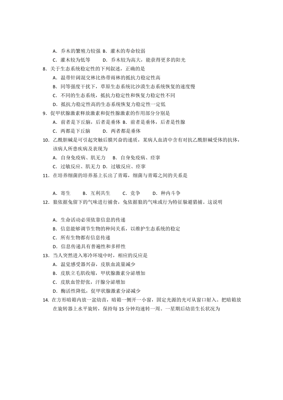 山西省大同一中2012-2013学年高二上学期期中考试生物试题.doc_第2页