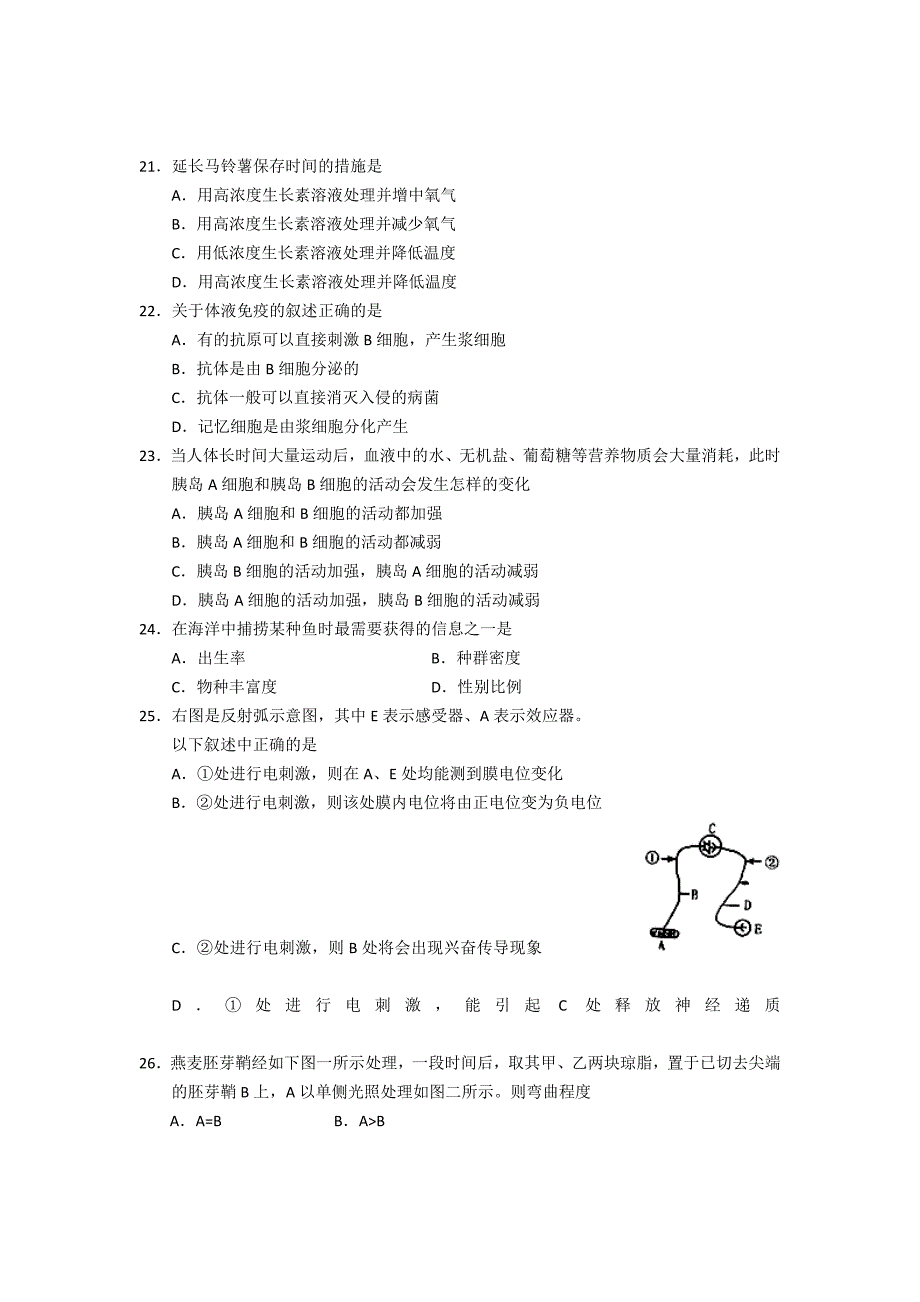 山西省大同一中2012-2013学年高二上学期期中考试生物试题.doc_第4页