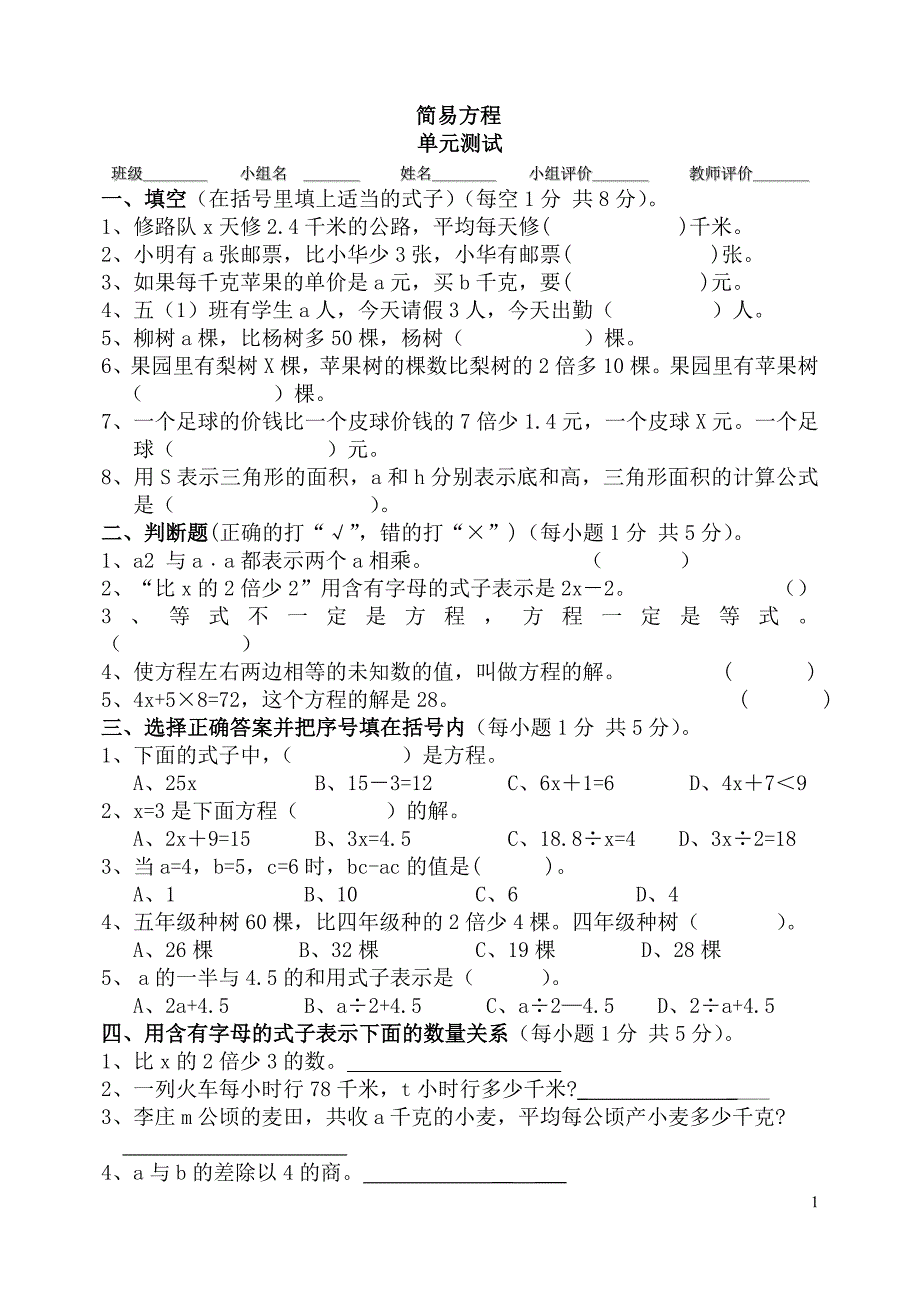 五年级上册数学第五单元试卷-副本.doc_第1页