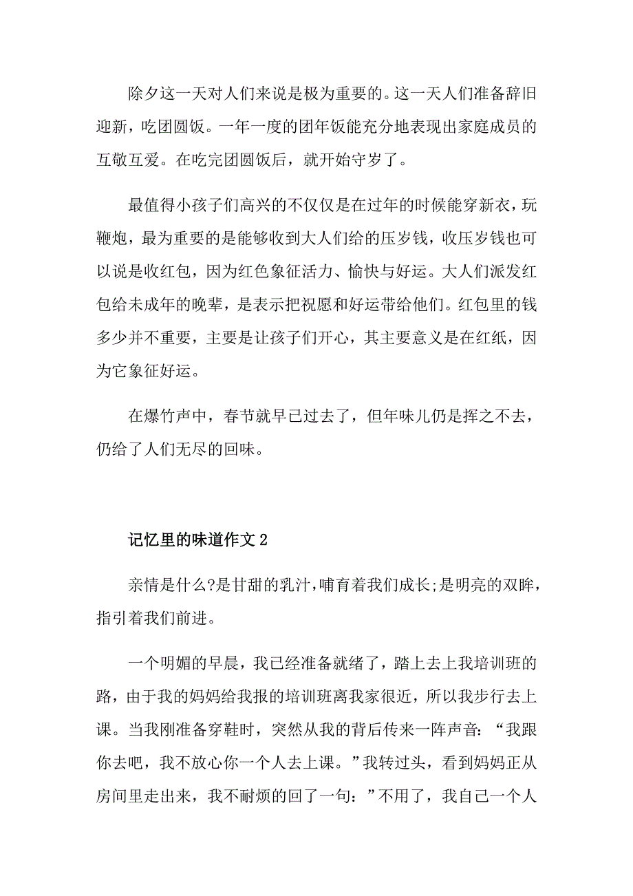 记忆里的味道初一年级作文大全700字_第2页