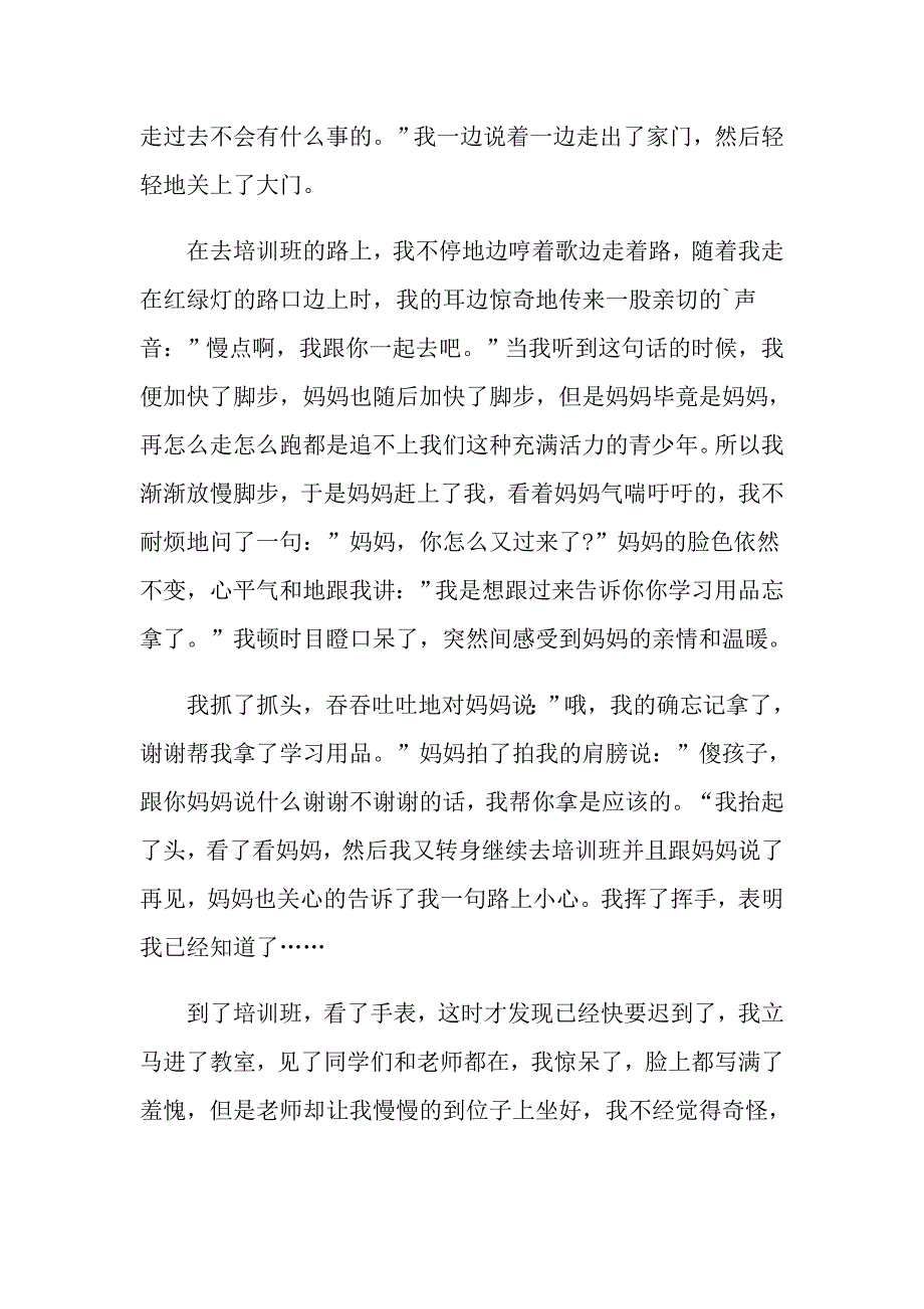 记忆里的味道初一年级作文大全700字_第3页