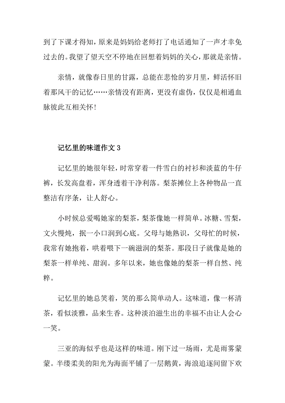 记忆里的味道初一年级作文大全700字_第4页