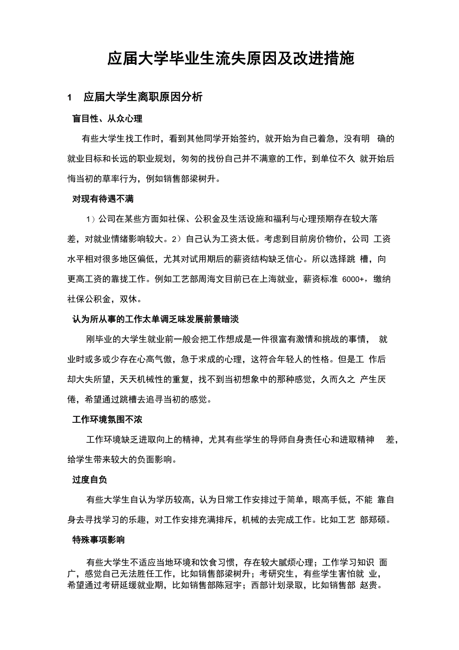 大学生流失原因及改进措施_第1页