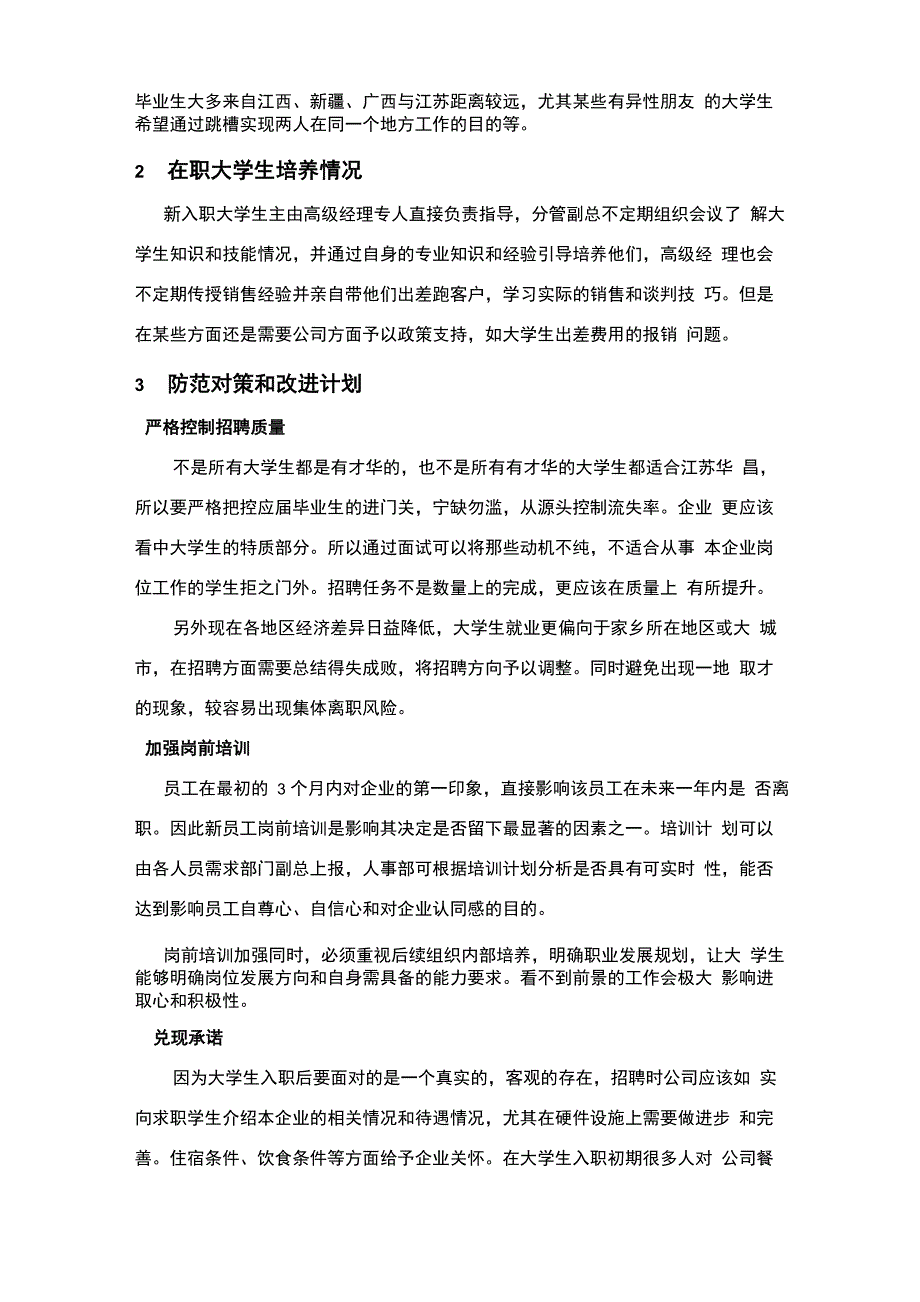 大学生流失原因及改进措施_第2页