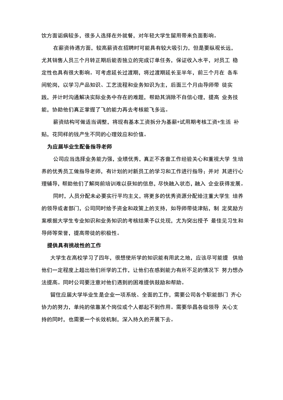 大学生流失原因及改进措施_第3页