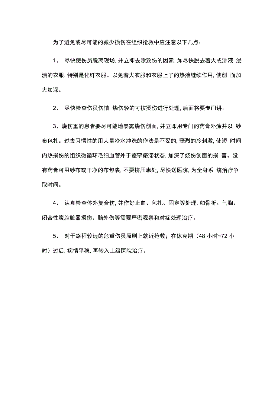 烧、烫伤的紧急处理_第4页