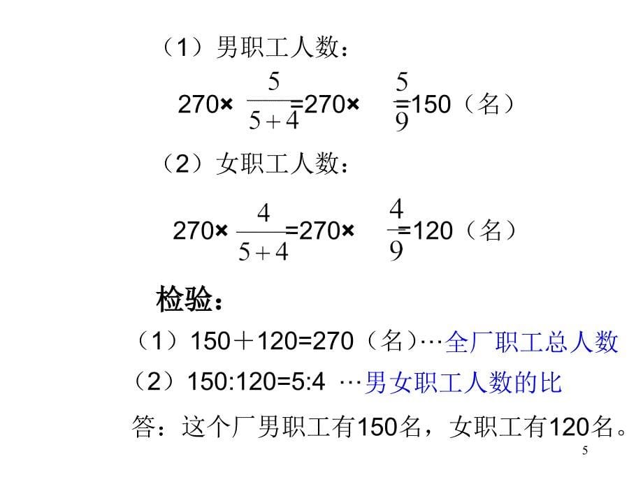 按比例分配课件1_第5页