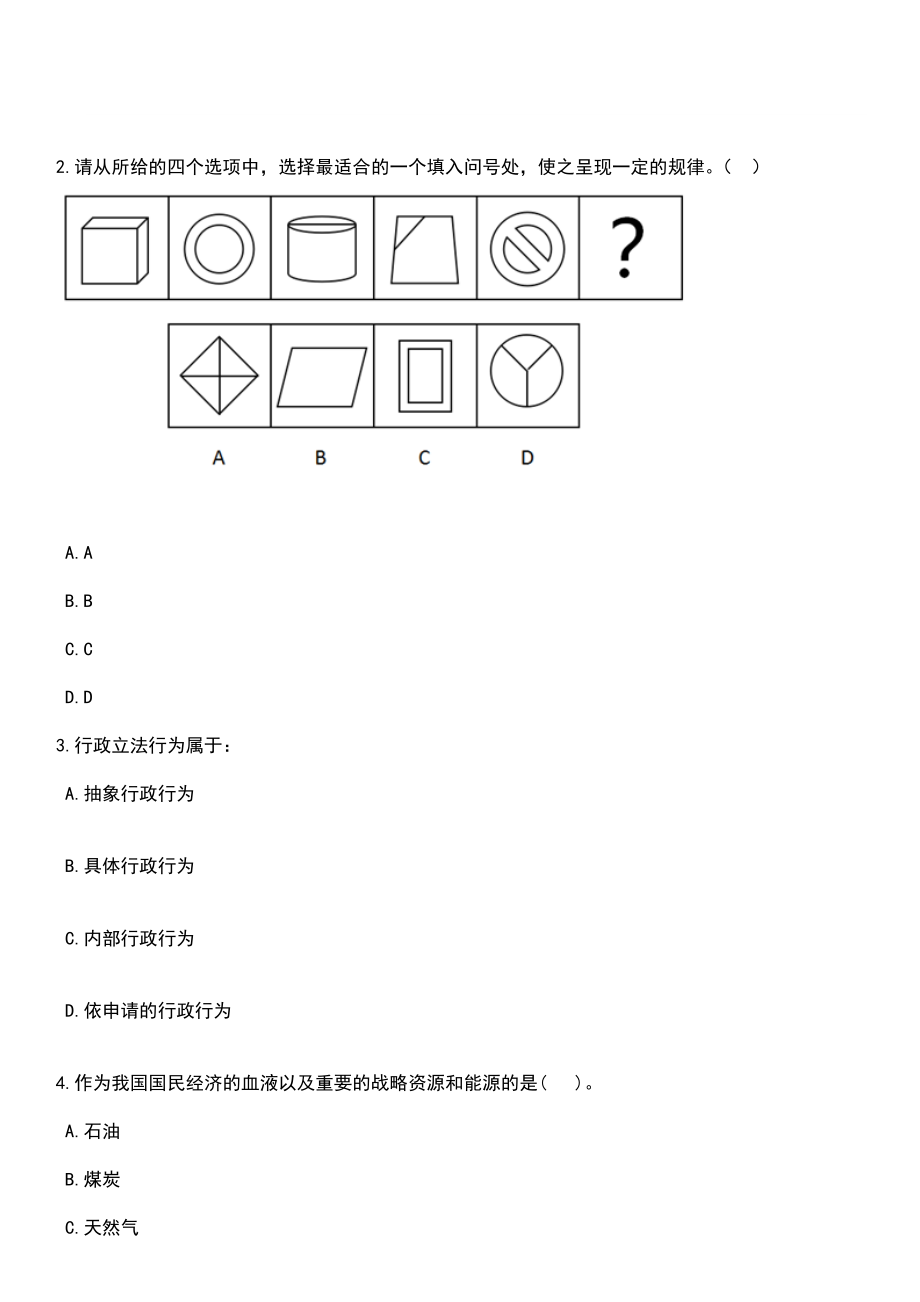 2023年05月河南省南乐县教育卫生系统公开招考55名工作人员笔试题库含答案解析_第2页