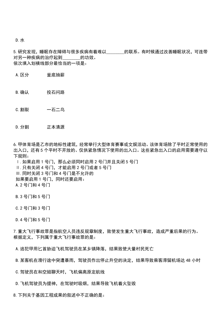 2023年05月河南省南乐县教育卫生系统公开招考55名工作人员笔试题库含答案解析_第3页