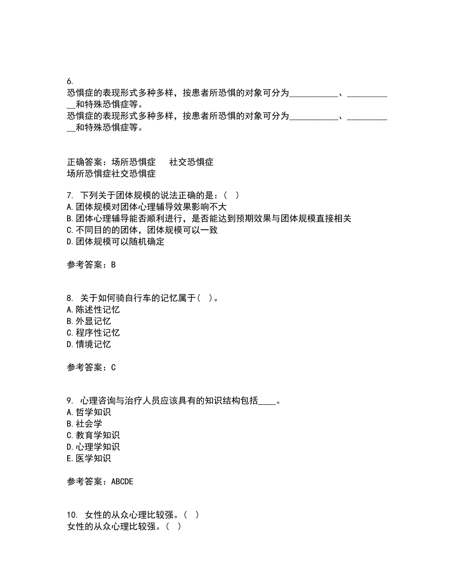 福建师范大学21秋《心理咨询学》在线作业三满分答案73_第2页