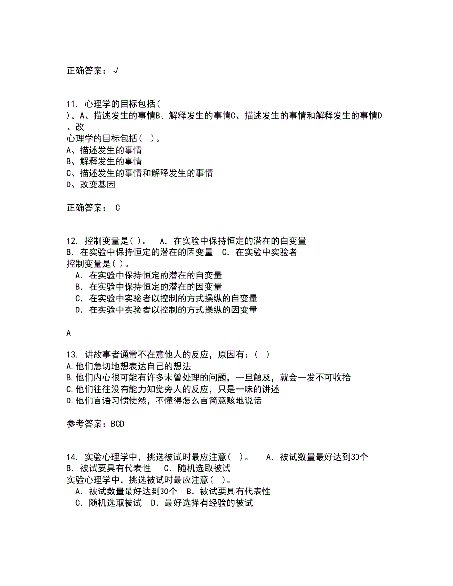 福建师范大学21秋《心理咨询学》在线作业三满分答案73_第3页