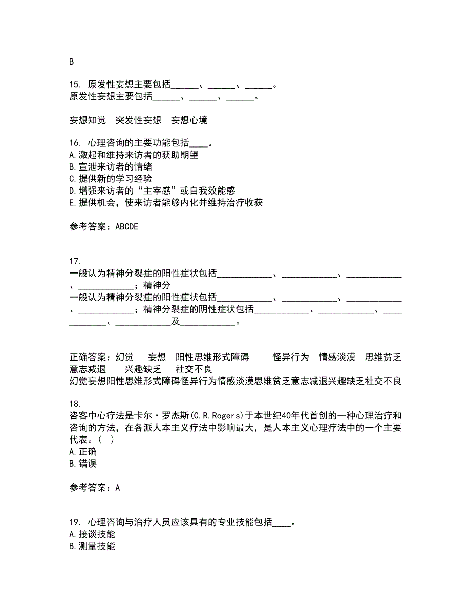 福建师范大学21秋《心理咨询学》在线作业三满分答案73_第4页