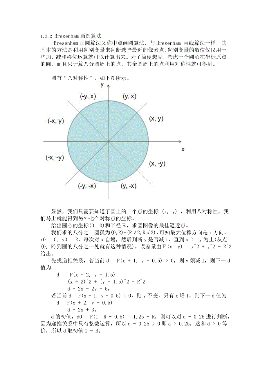 微机原理课程设计制作奥运五环效果_第3页