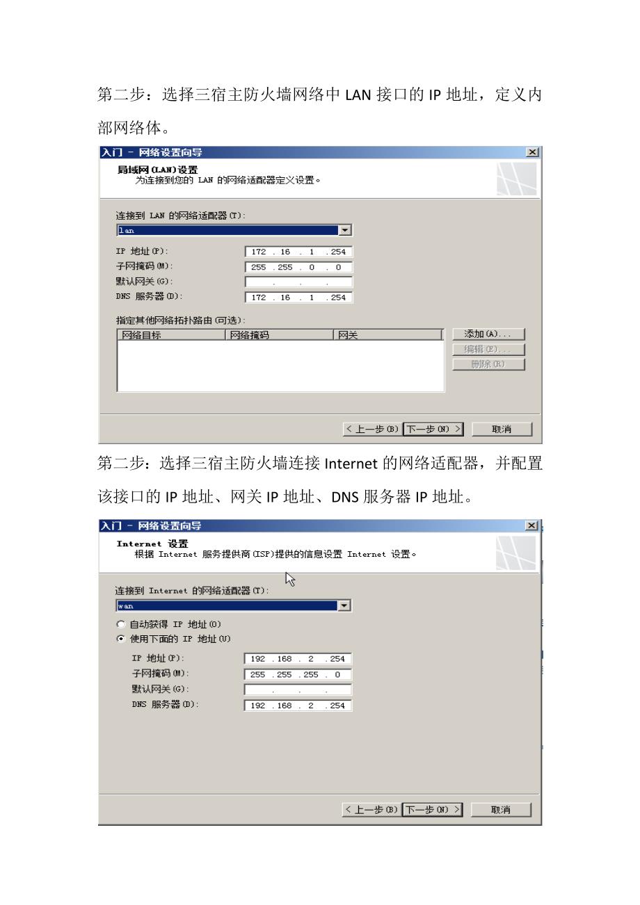 第八章--黎明--TMG防火墙策略配置 二--2014-01-13.docx_第3页