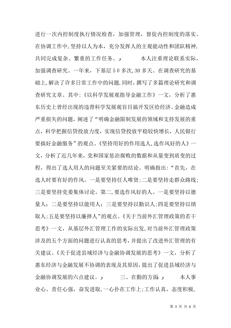 银行个人年终总结_第3页