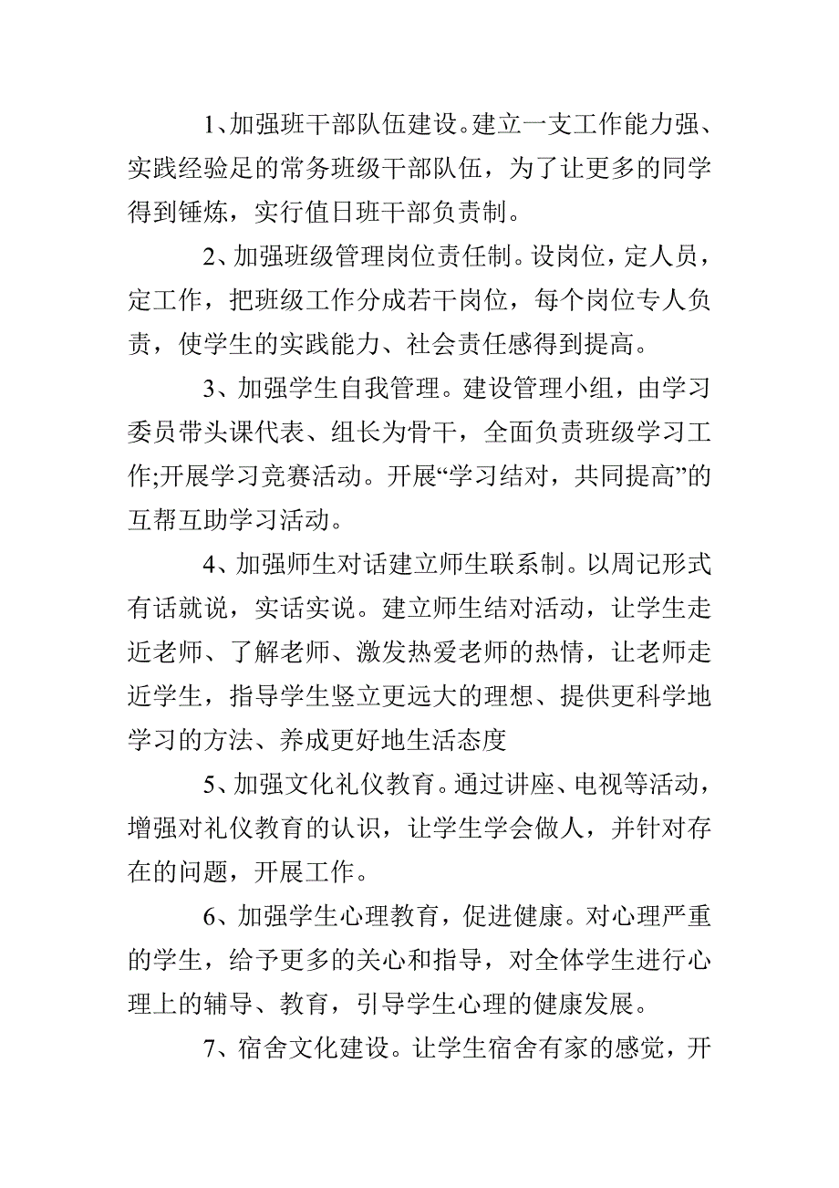 三月－班级管理工作计划_第2页