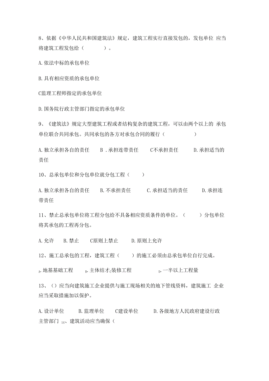 安全生产法律法规知识课后练习单选题_第2页