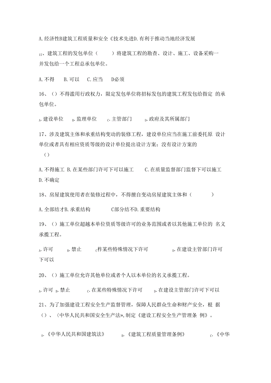 安全生产法律法规知识课后练习单选题_第3页