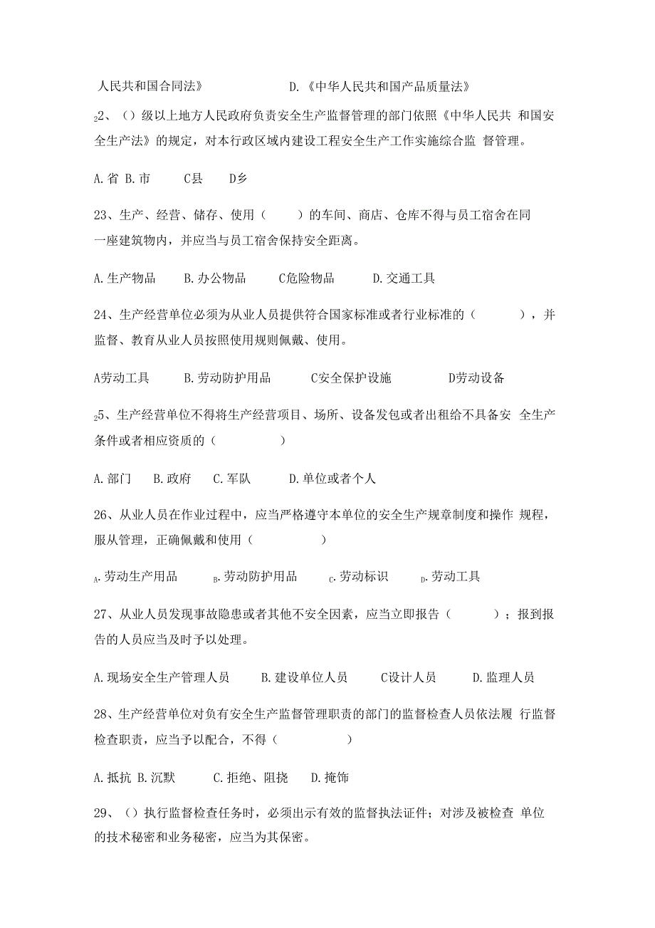 安全生产法律法规知识课后练习单选题_第4页