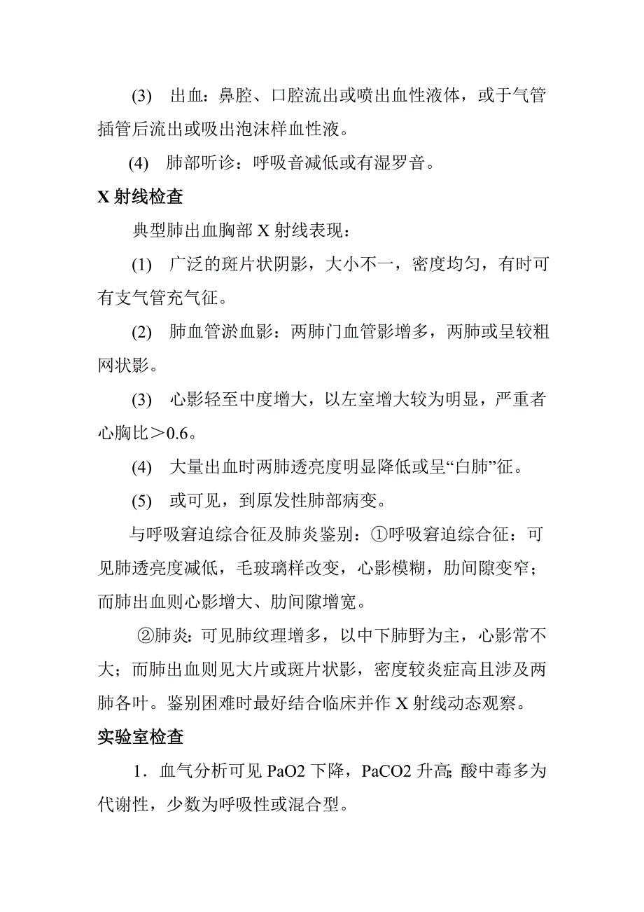 新生儿肺出血.doc_第2页