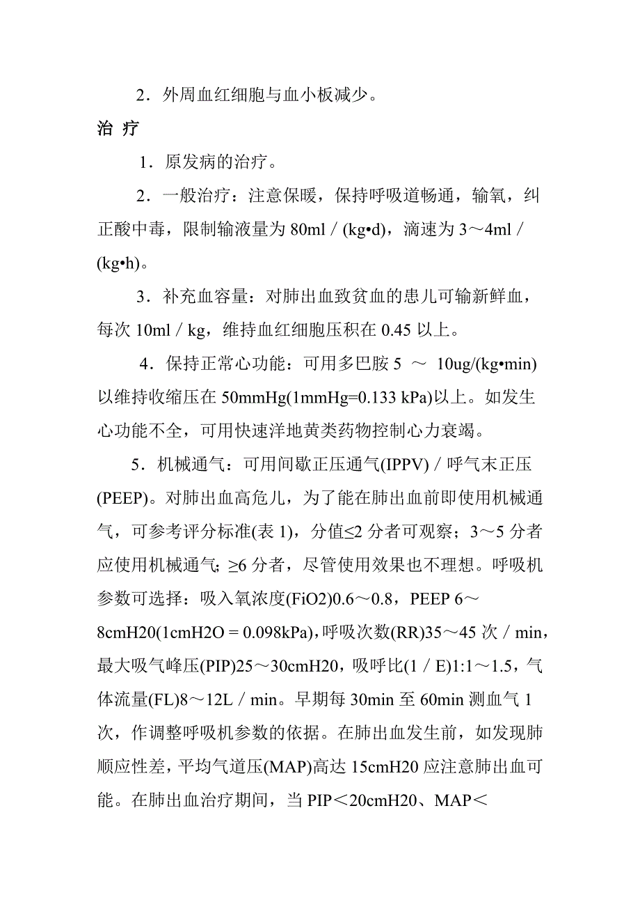 新生儿肺出血.doc_第3页