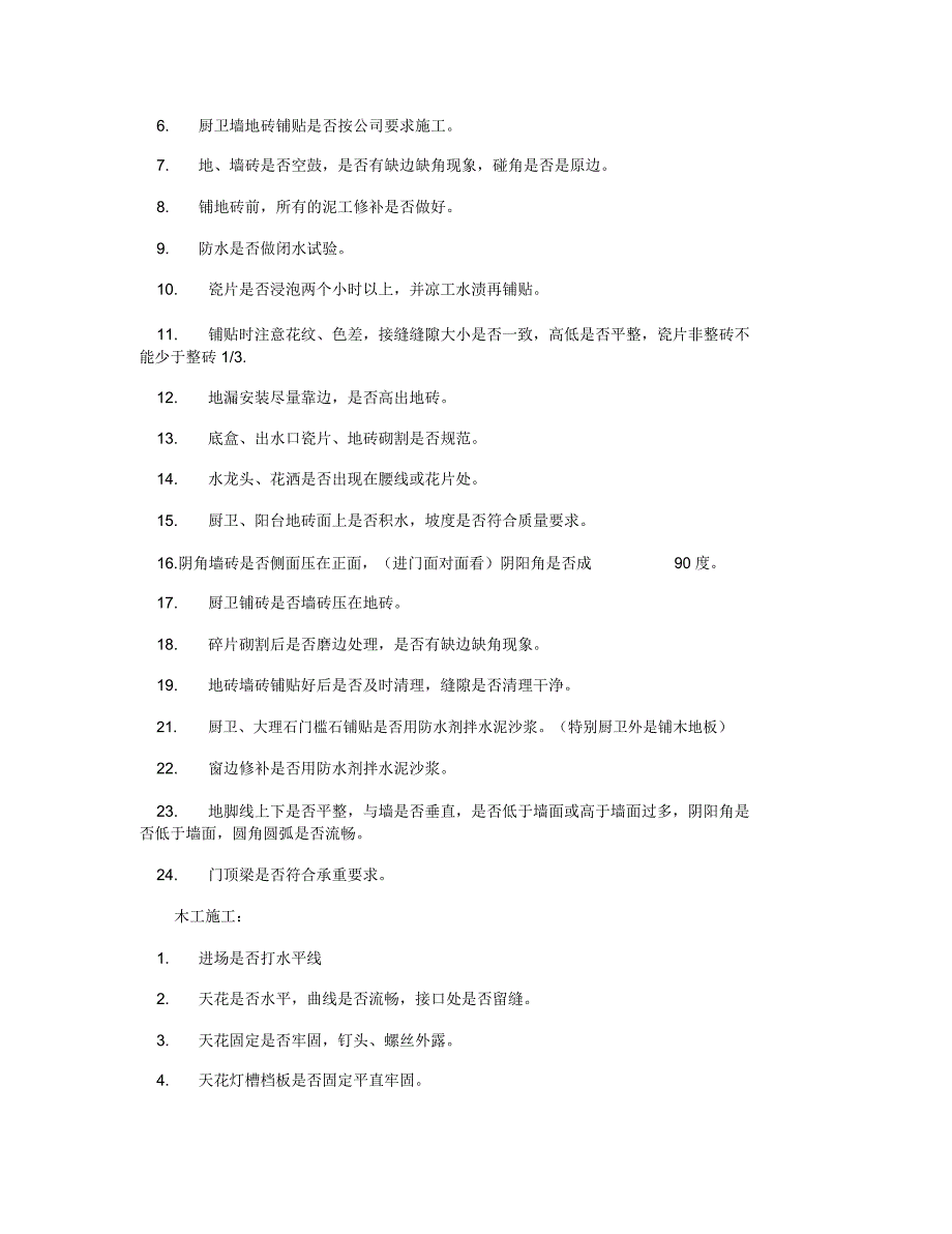 工程施工六大工种施工常见质量问题_第3页