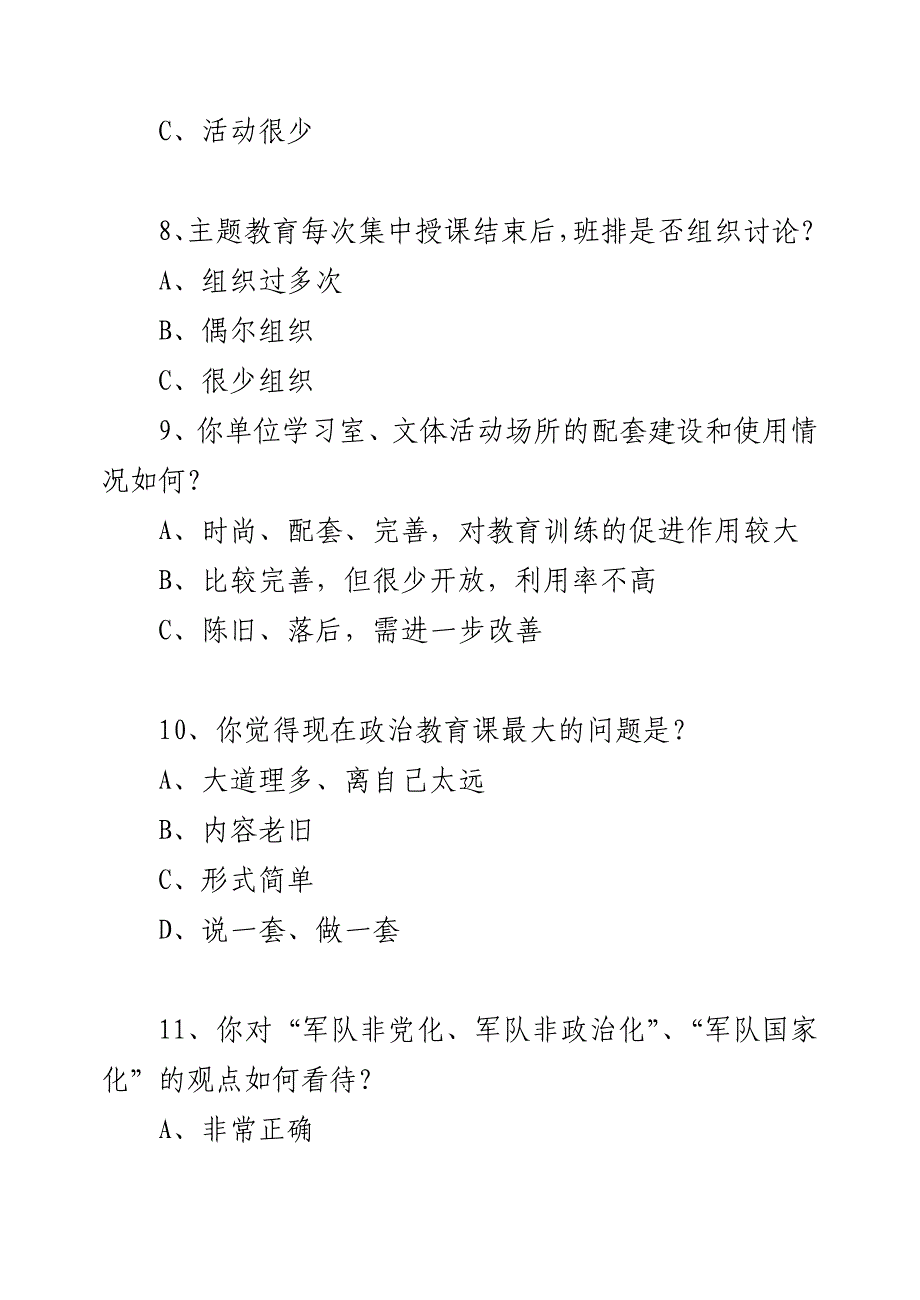 思想政治调查问卷_第3页