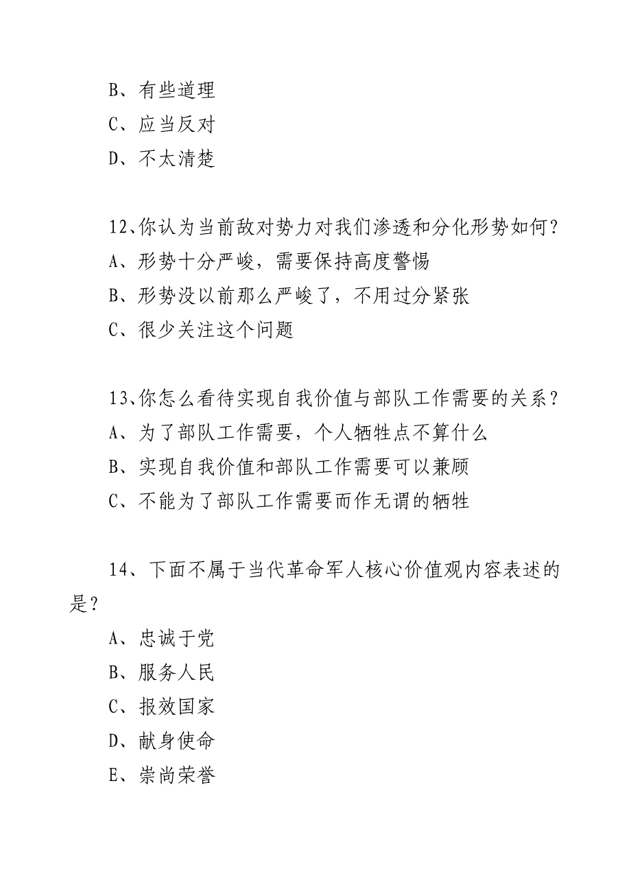 思想政治调查问卷_第4页