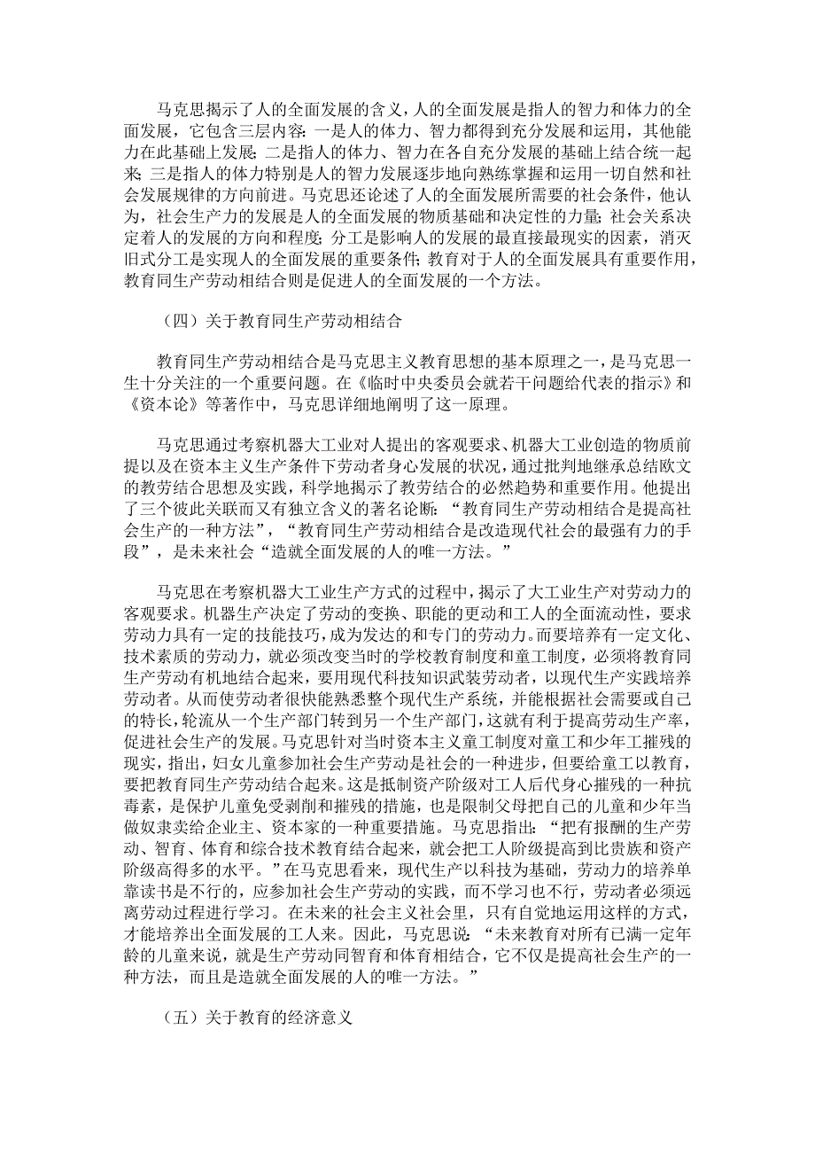 马克思恩格斯论教育_第3页