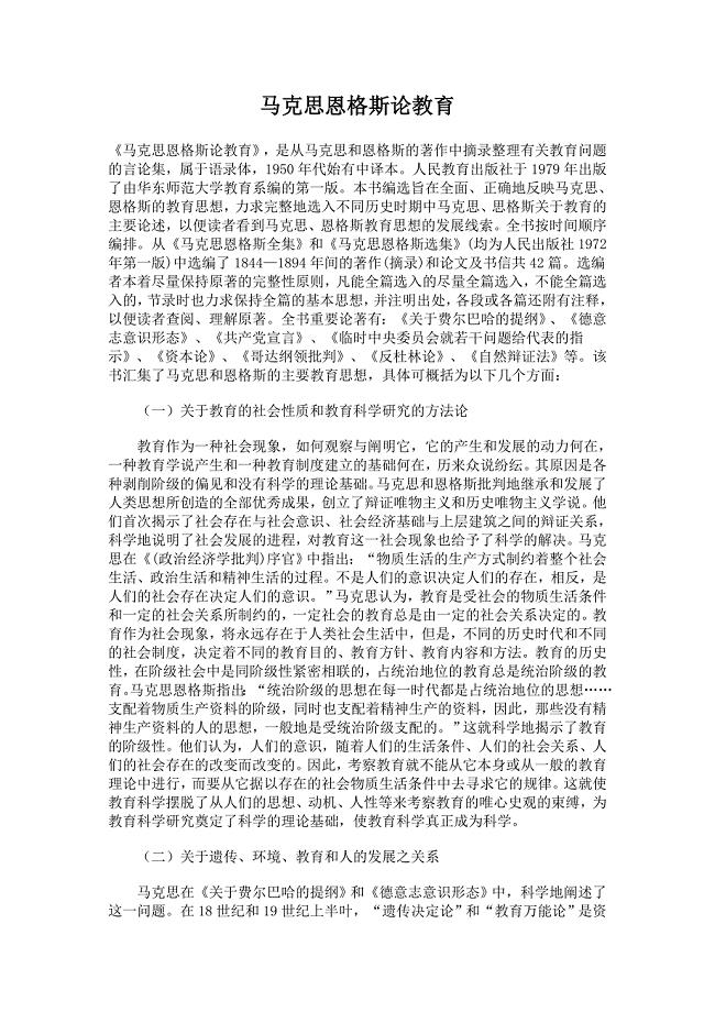 马克思恩格斯论教育