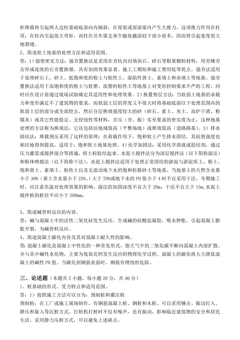 土木工程概论第2阶段测试题_第2页