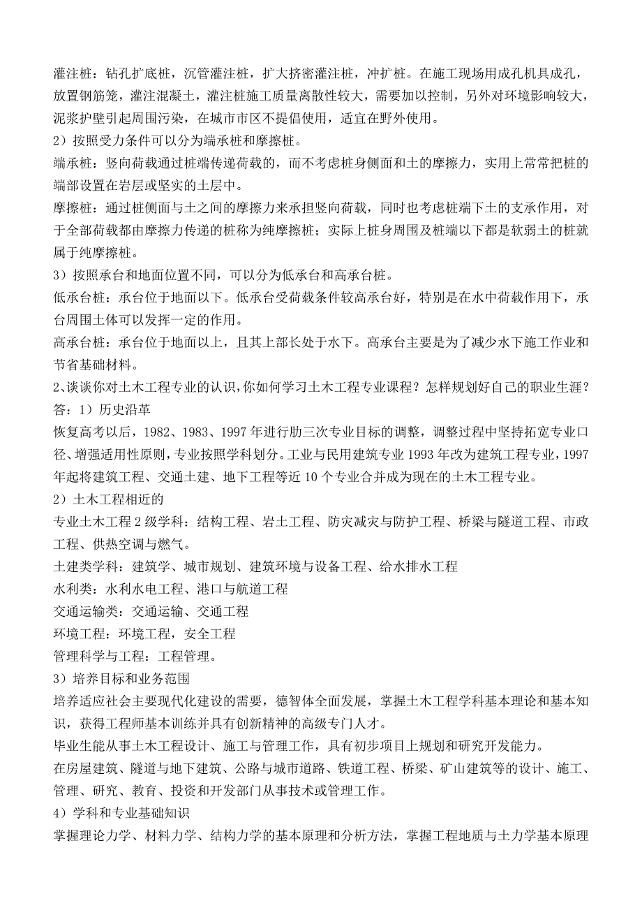 土木工程概论第2阶段测试题_第3页