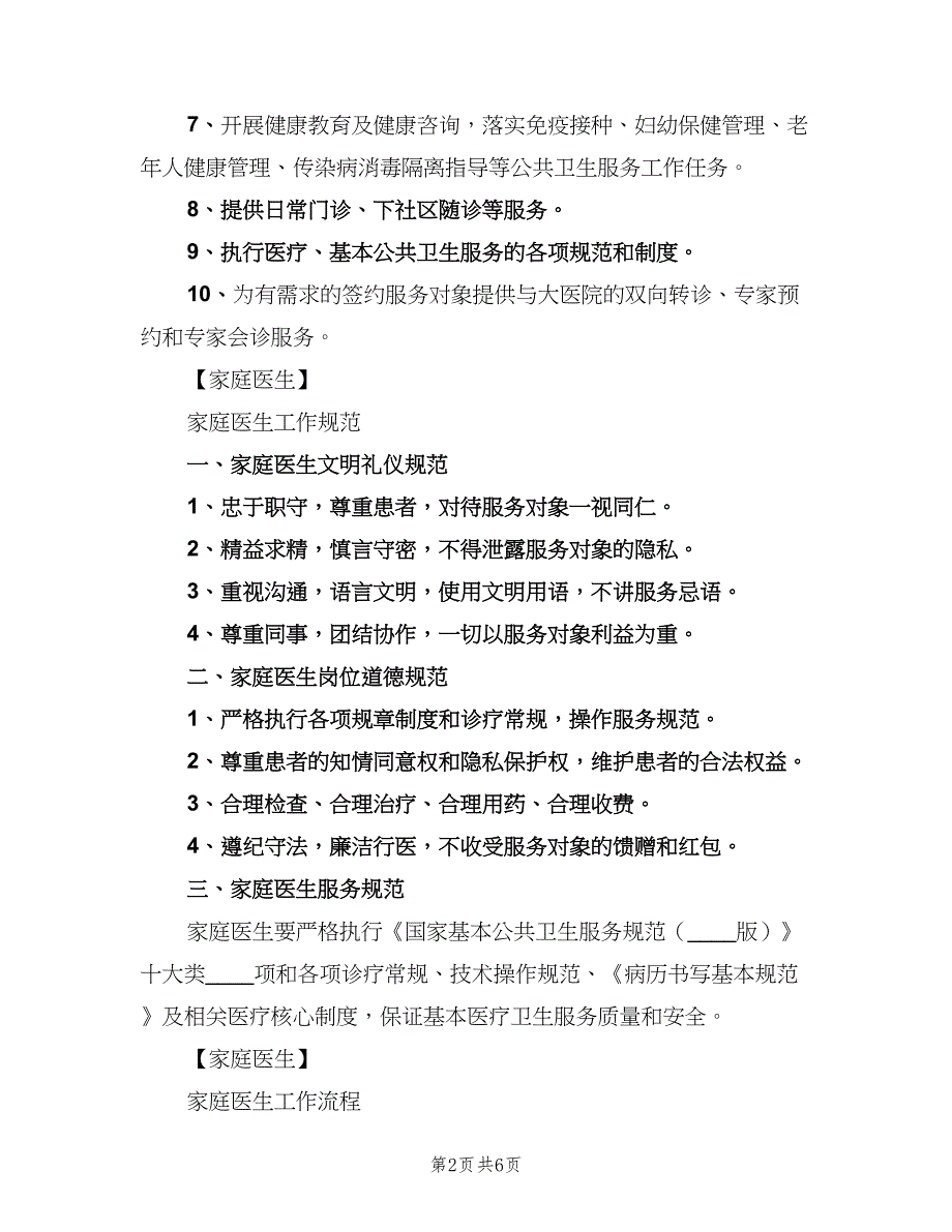 家庭医生办公室管理制度样本（2篇）.doc_第2页