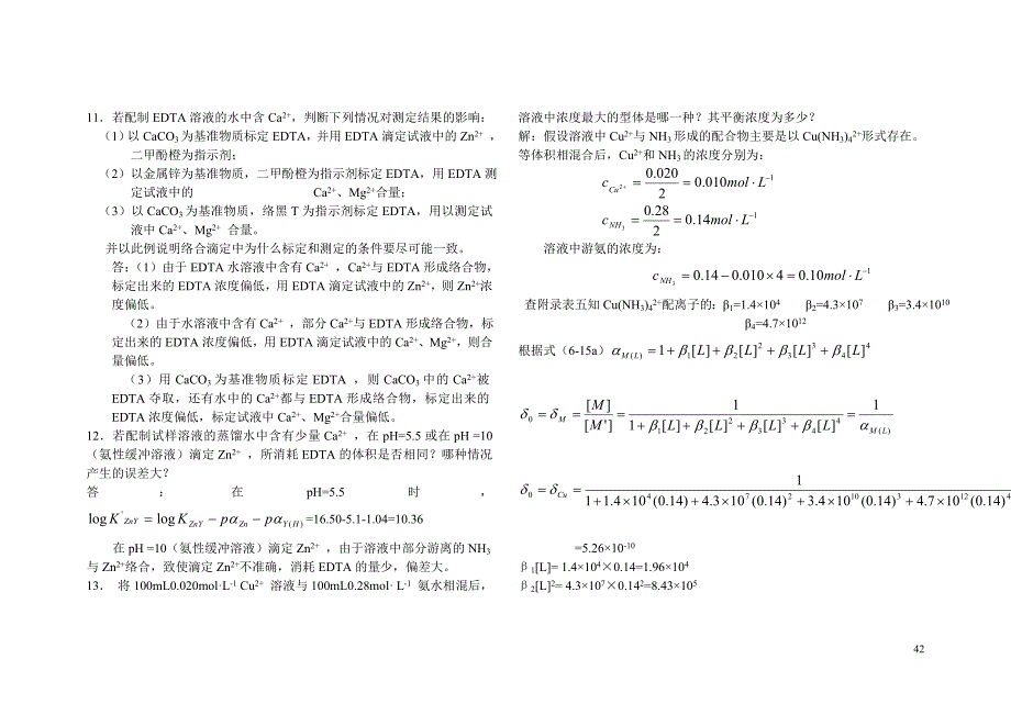 络合滴定习题与答案.doc_第4页