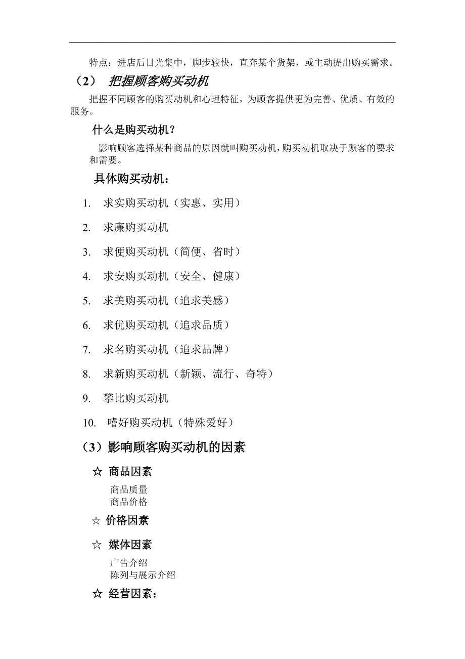 顾客购物心理_第2页