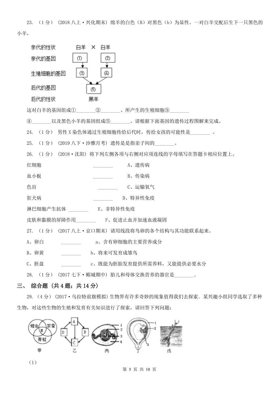 驻马店地区八年级下学期生物第一次月考试卷_第5页