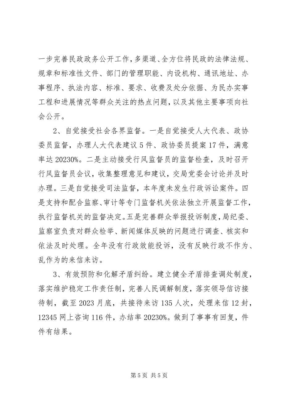 2023年市民政局法治建设工作总结.docx_第5页