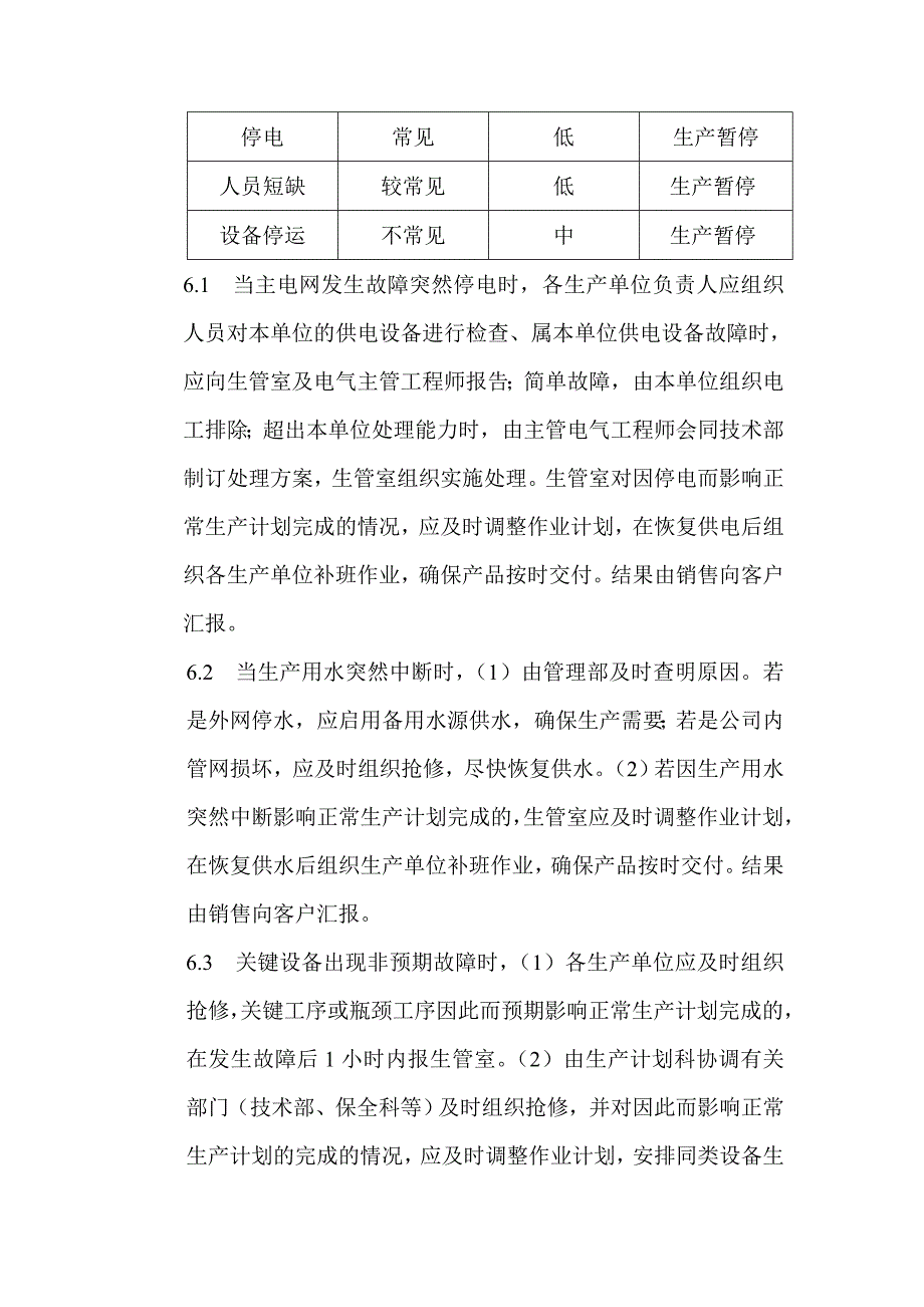 BCP计划(应急计划)-最新_第4页