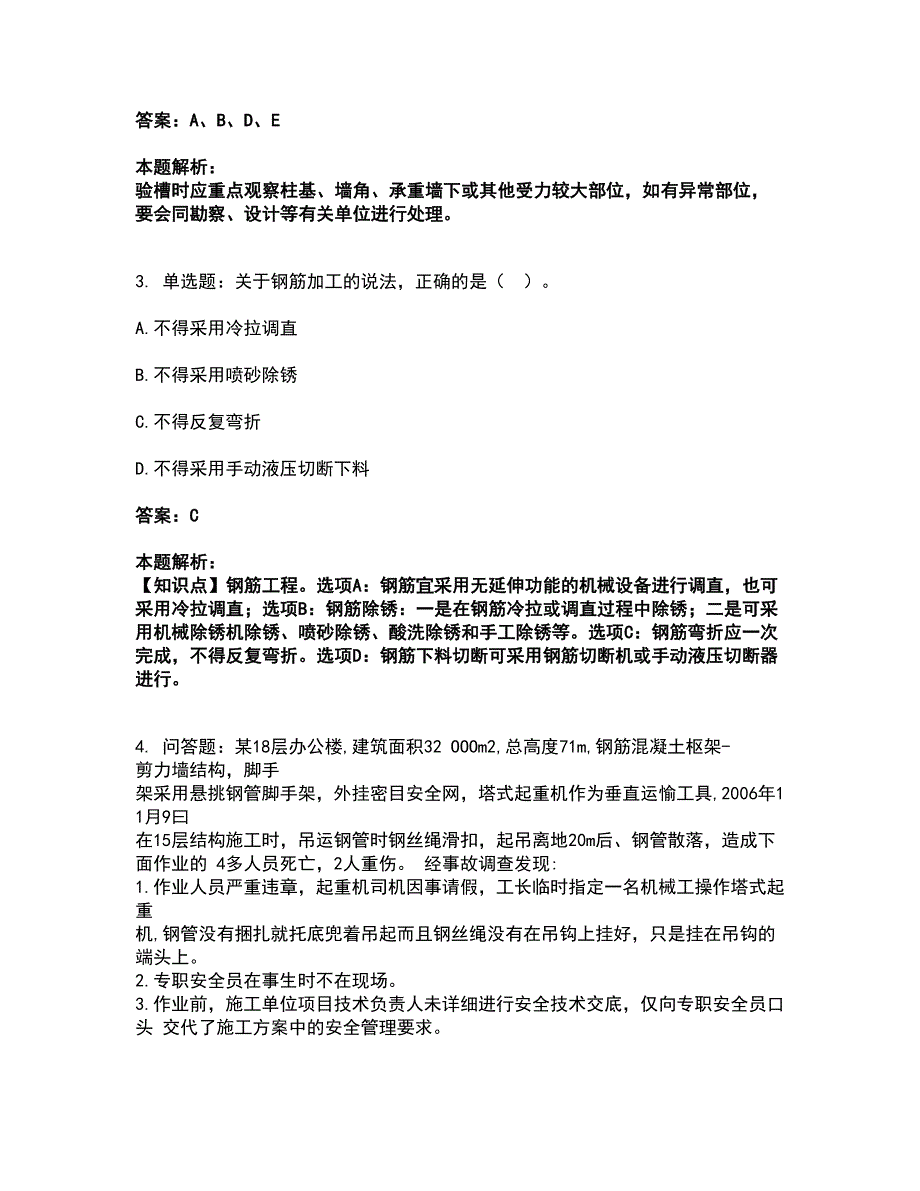 2022一级建造师-一建建筑工程实务考试全真模拟卷4（附答案带详解）_第2页