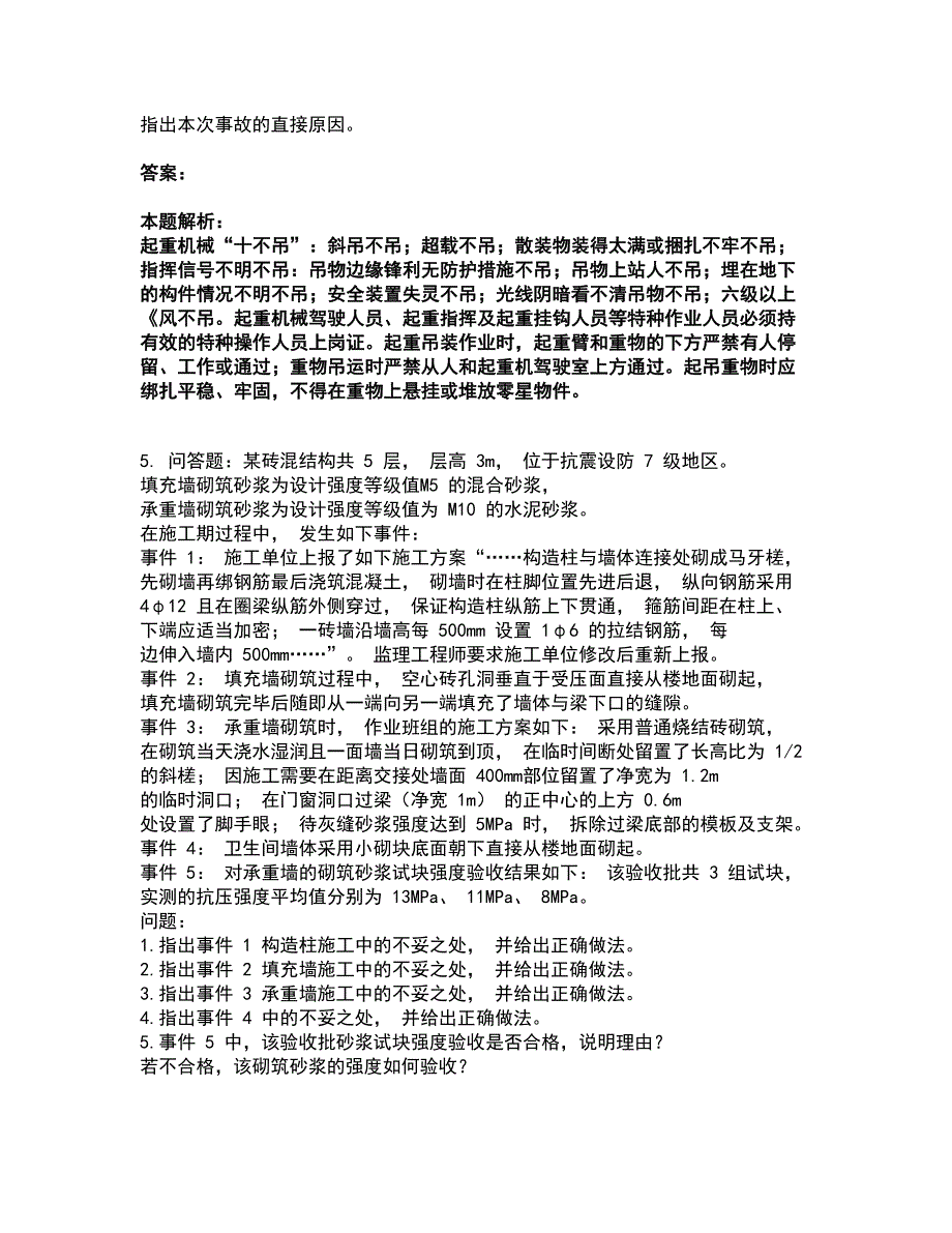 2022一级建造师-一建建筑工程实务考试全真模拟卷4（附答案带详解）_第3页