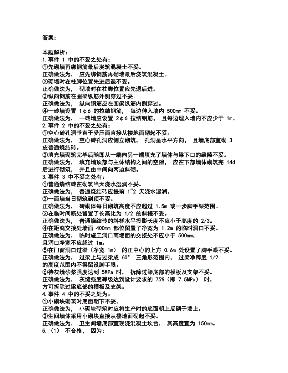 2022一级建造师-一建建筑工程实务考试全真模拟卷4（附答案带详解）_第4页