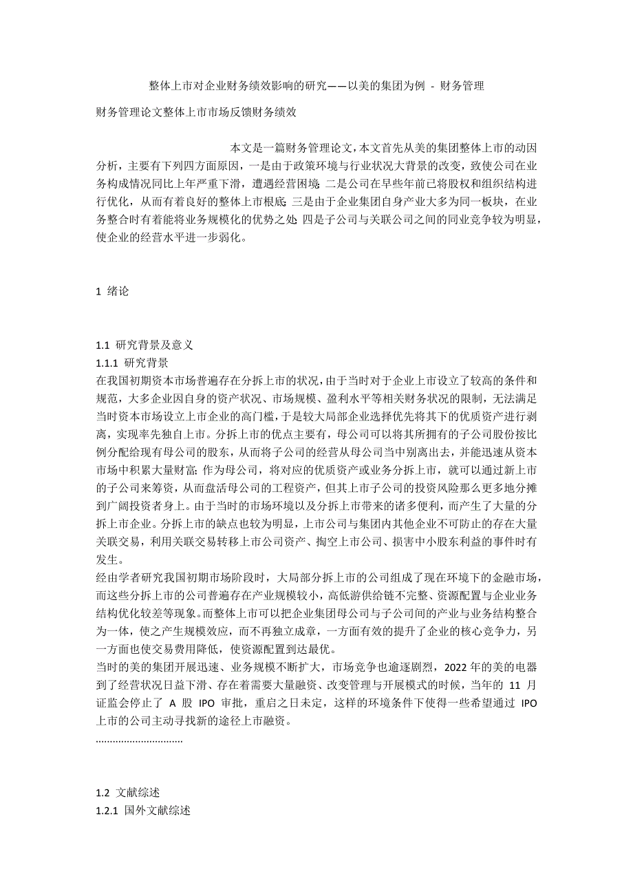 整体上市对企业财务绩效影响的研究——以美的集团为例 - 财务管理_第1页