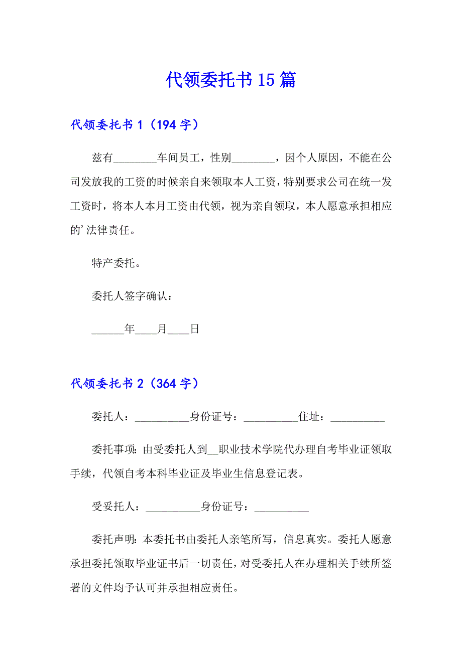 代领委托书15篇（可编辑）_第1页