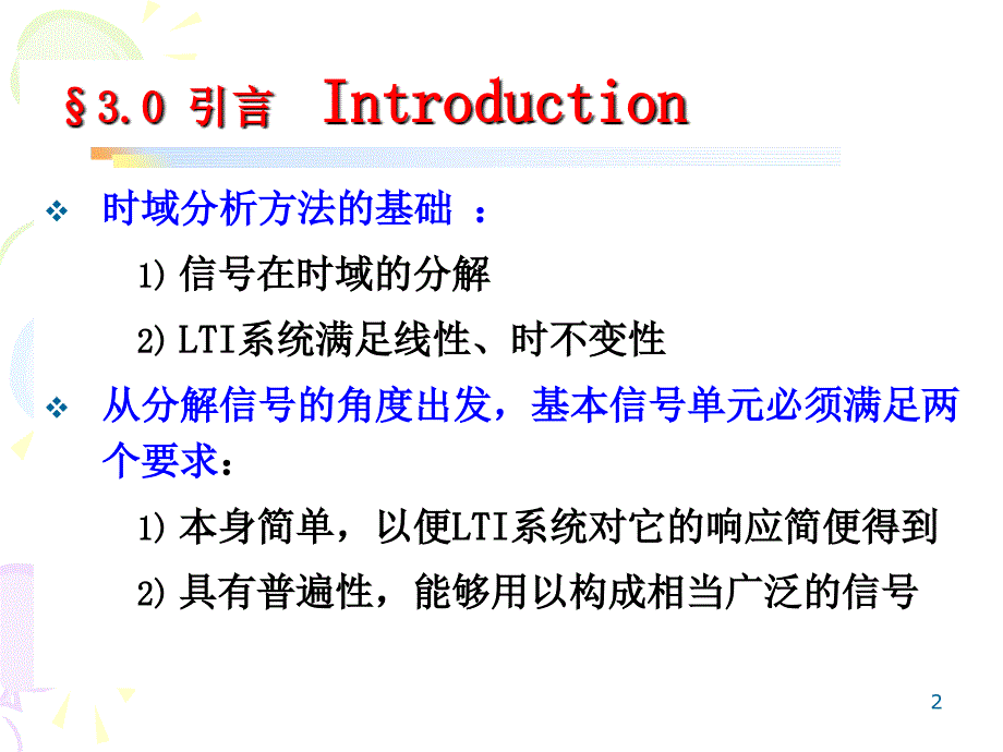 第三章周期信号的傅里叶级数表_第2页