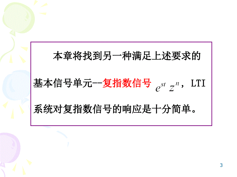 第三章周期信号的傅里叶级数表_第3页