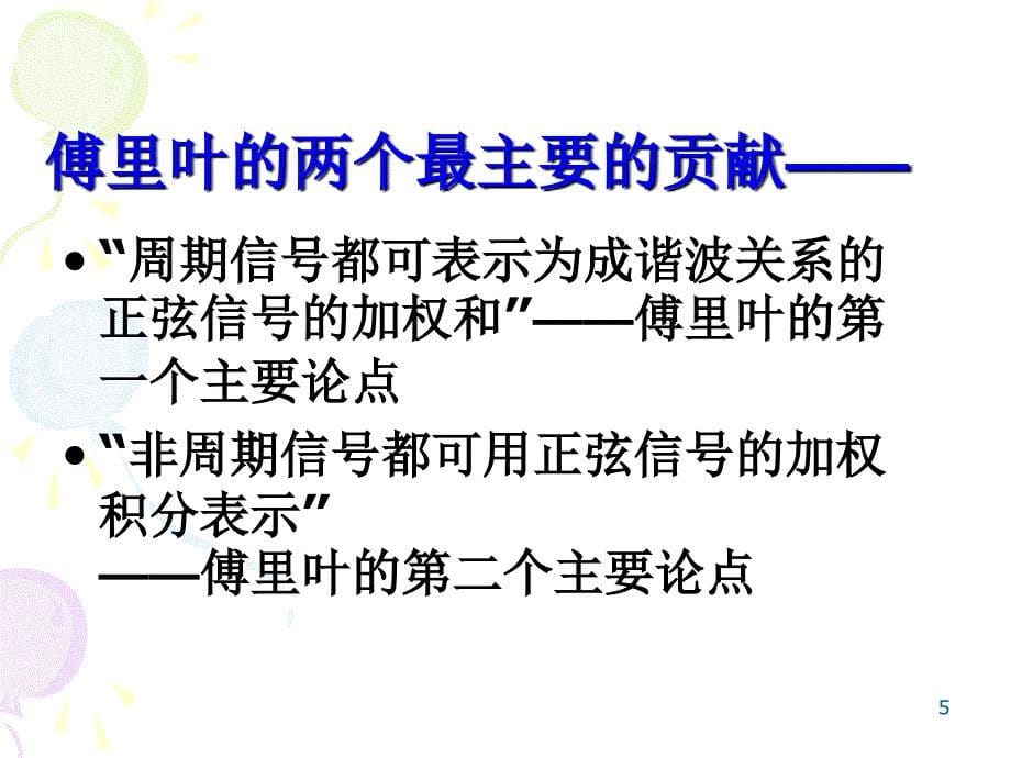 第三章周期信号的傅里叶级数表_第5页